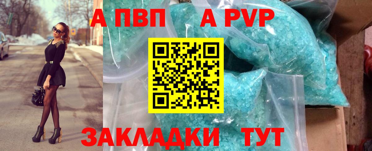 Alfa_PVP Соль  Альфа ПВП СК  A-PVP  A PVP кристаллы  Россия  Вход с VPN 