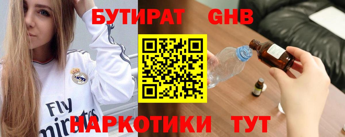 БУТИРАТ Butirat Россия