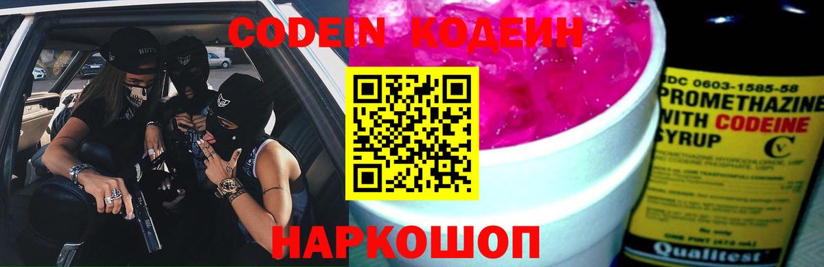 Россия  Кодеиновый сироп Lean Purple Drank  Вход с VPN 