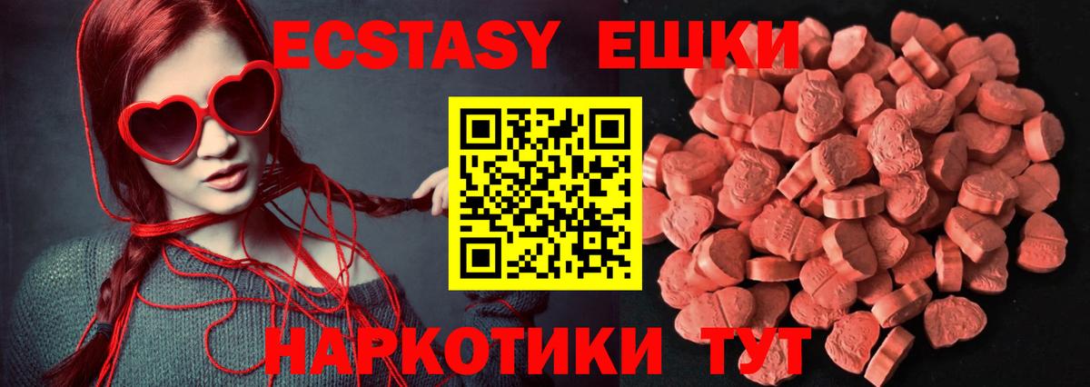 Ecstasy 280мг Россия