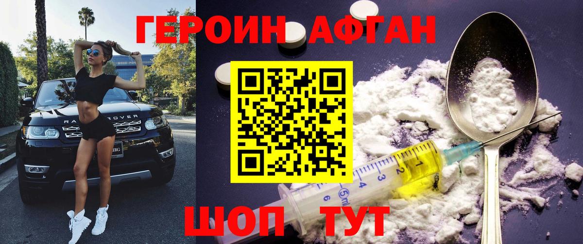 ГЕРОИН герыч Россия