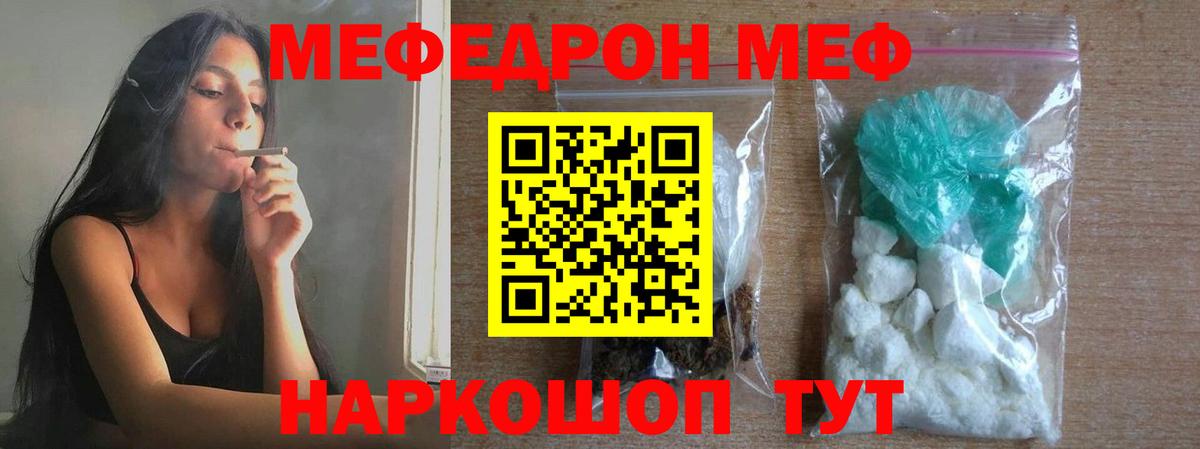МЕФ кристаллы Россия